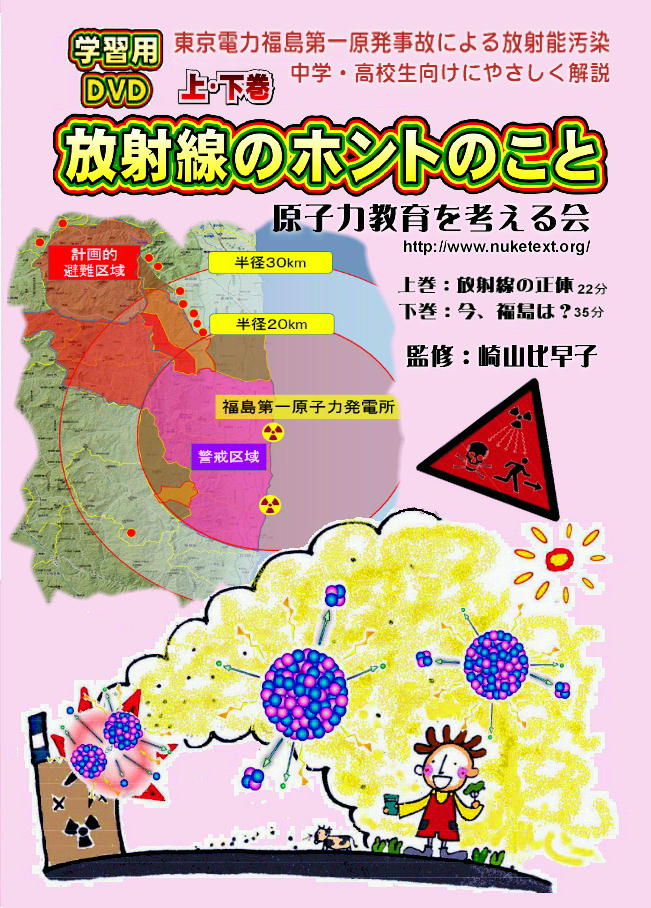 放射線のホントのこと