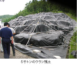 ウラン残土